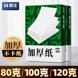 A4打印纸100g加厚版a4纸120g160克B5复印纸A3白纸80gA5双胶纸140g A4 白色 120g(250张)