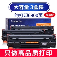 百亿补贴：Comix 齐心 388a硒鼓适用惠普m1136m126a p1106 1008 1007 CC388AT墨盒