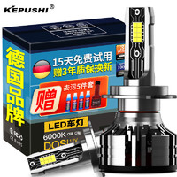 KEPUSHI 科浦仕 适用汽车h7led大灯泡h4led大灯远近一体改装近光灯远光车灯