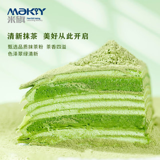 米旗（Maky）抹茶千层蛋糕520g稀奶油动物奶油蛋糕聚会休闲下午茶糕点甜品