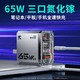  百亿补贴：WEKOME 氮化镓多口充电器65w　