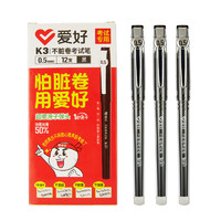 AIHAO 爱好 不脏卷速干中性笔0.5mm考试专用笔黑笔水笔学生用速干笔签字笔子弹头笔芯k3