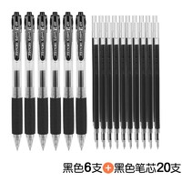 AIHAO 爱好 签字笔学生商务办公按动中性笔签字笔办公用品489黑色6支+20支黑色原装笔芯 0.5mm