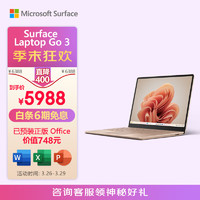 Microsoft 微软 Surface Laptop Go 3 笔记本电脑 i5 8G+256G砂岩金 12.4英寸触屏 办公本  轻薄本
