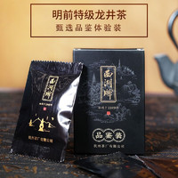 西湖牌2024新茶预售 明前特级龙井茶叶绿茶2g*3包品鉴装