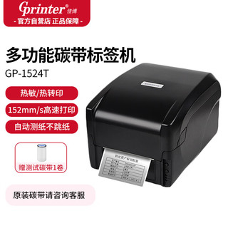 Gainscha 佳博 Gprinter）GP-1524T 热转印标签条码打印机 电脑USB版 固定资产洗水唛珠宝零售服装仓储物流碳带打印机