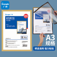 GuangBo 广博 A3磁性展示贴 营业执照框透明文件保护套卡套 磁力贴公告栏通知贴纸 办公用品金色1张 S42019