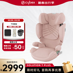 cybex 铂金线安全座椅3-12岁大童车载座椅Solution T i-Fix Plus 桃町粉