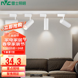 NVC Lighting 雷士照明 NVC）LED轨道灯滑道明装射灯家用商用Ra90白色10w暖白光需自购三线导轨