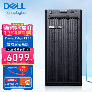 DELL 戴尔 T150塔式服务器主机金蝶用友小型数据库存储电脑主机 至强E-2334 四核心 16G丨2块2T硬盘