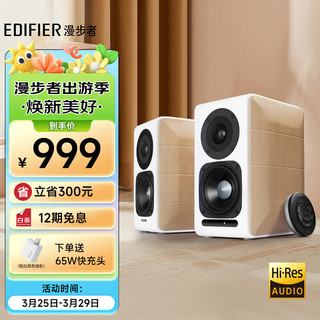 EDIFIER 漫步者 S880 2.0声道 蓝牙音箱 典雅白