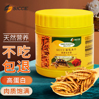 SICCE 面包虫干400mL约120g 上浮型虫干 营养丰富 龙鱼饲料龟粮鹦鹉鱼地图罗汉鱼食锦鲤鱼粮