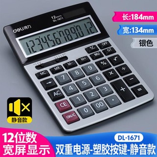 deli 得力 太阳能双电源12位/语音桌面大屏幕计算器/ 财务办公计算机