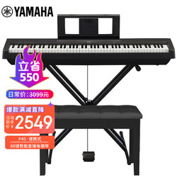 YAMAHA 雅马哈 P45 电钢琴 88键重锤键盘 数码电子钢琴全套配件+X型支架