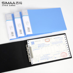 SIMAA 西玛 票据夹A5发票夹财务资料收纳夹文件夹pp材质 1个 6072(265*155mm) 黑色