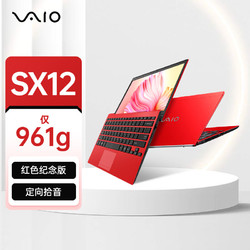 VAIO SX12 2023款口轻薄笔记本电脑 12.5英寸13代酷睿Win11系统 源自索尼 i5-16G-512G 鎏光红