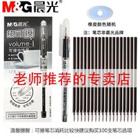 M&G 晨光 可擦中性笔 0.5mm  黑色 1支装+10支笔芯+橡皮