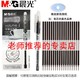  M&G 晨光 可擦中性笔 0.5mm  黑色 1支装+10支笔芯+橡皮　