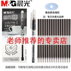 M&G 晨光 可擦中性笔 0.5mm  黑色 1支装+10支笔芯+橡皮