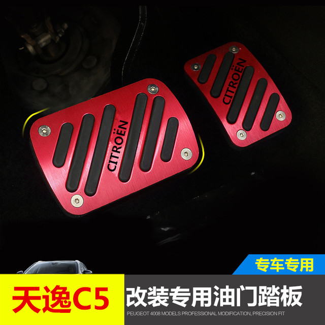 TTCR–II 雪铁龙天逸c5aircross刹车油门踏板免打孔无损安装防滑脚踏板改装