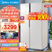 Midea 美的 9分钟急速净味543升超薄大容量对开双开门白色家用电冰箱一级京东小家电 BCD-543WKPZM(E)