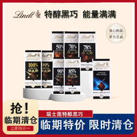 Lindt 瑞士莲 临期清仓Lindt瑞士莲特醇黑巧克力排块原装进口纯可可脂100g