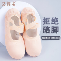 艾舞戈 松紧口舞蹈鞋女专业软底练功鞋成人芭蕾舞鞋女童中国舞儿童跳舞鞋