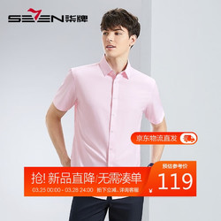SEVEN 柒牌 莫代尔短袖衬衫男夏季正装面试商务衬衣