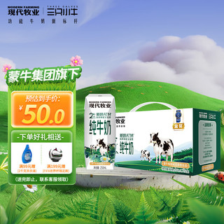 MODERN FARMING 现代牧业 金奖全脂纯牛奶 250ml*12盒两箱38.5元 买一赠一