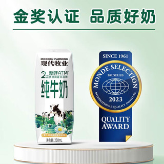 MODERN FARMING 现代牧业 金奖全脂纯牛奶 250ml*12盒两箱38.5元 买一赠一