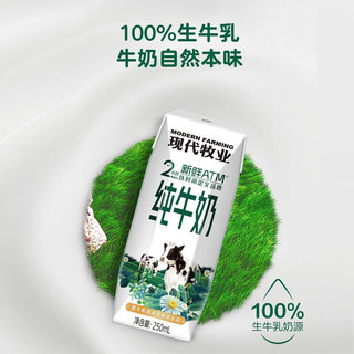 MODERN FARMING 现代牧业 金奖全脂纯牛奶 250ml*12盒两箱38.5元 买一赠一