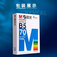 M&G 晨光 B5纸打印复印纸