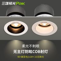 百亿补贴：Pak 三雄极光 射灯led嵌入式深藏防眩筒灯COB孔灯无主灯商用店铺洗墙灯