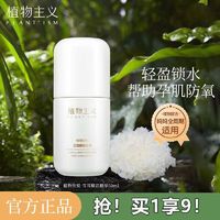 植物主义 孕妇护肤品精华液孕妇专用化妆品怀孕期哺乳期雪耳精华