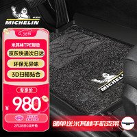 MICHELIN 米其林 TPE双层汽车脚垫半包围适用于大众帕萨特/新能源通用专车专用定制