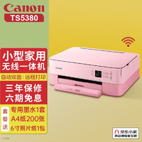 Canon 佳能 TS5380t打印机家用小型手机彩色照片喷墨无线复印扫描智能一体机办公学生双面
