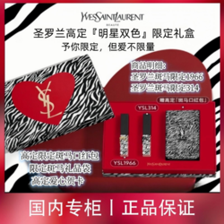 YVES SAINT LAURENT 圣罗兰 斑马礼盒YSL1966限定+YSL314限定礼盒口红套装