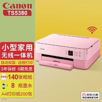 Canon 佳能 TS5380t打印机家用小型手机彩色照片喷墨无线复印扫描 粉ts5380套餐2