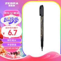 ZEBRA 斑马牌 中楷秀丽笔 学生毛笔练字笔 书法笔请柬笔 WF3-S（雅）黑色笔杆 单支装