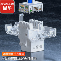 JH 晶华 六类网络模块 CAT6千兆180度免打网线面板模块 RJ45水晶头母座电脑网线网口插座面板连接头 P812