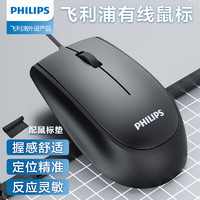 PHILIPS 飞利浦 有线鼠标 日常商务办公家用 台式电脑笔记本通用 SPK7217有线鼠标（黑色）+鼠标垫