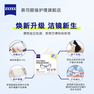 ZEISS 蔡司 眼镜清洁湿巾专用相机擦镜纸镜片镜头擦拭眼镜布一次性