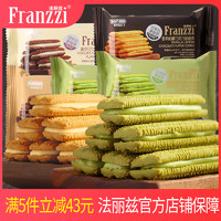 Franzzi 法丽兹 夹心曲奇饼干小吃袋装巧克力味新品 38g