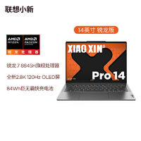 百亿补贴：Lenovo 联想 小新Pro14 14英寸笔记本电脑（R7-8845H、32GB、1TB）