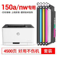 BAISE 柏色 适用惠普HP Color Laser 150a\/150nw彩色激光打印机粉盒118a墨盒碳粉 150a粉盒套装