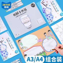 DEYUE 得阅 小学生手抄报模板专用纸全套半成品节日儿童板报模版A3/A4 两本装 SD7150-51