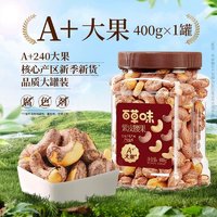 88VIP：Be&Cheery 百草味 紫皮腰果400g