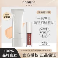 百亿补贴：BABREA 芭贝拉 隔离+唇釉 素颜霜学生打底遮瑕保湿妆前乳芭贝拉官方正品店