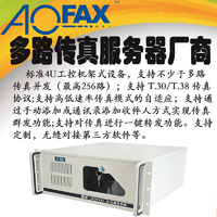 AOFAX 傲发 传真服务器  传真群发 一键发送 自动重发 二次开发