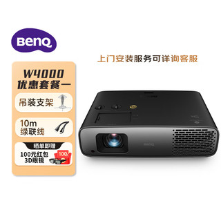 BenQ 明基 W4000投影仪家用 4K 色准家庭影院（3000流明 HDR10+ 2D无损镜头 3D影院）